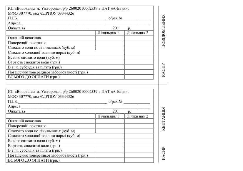 Бланк Оплати Комунальних Послуг
