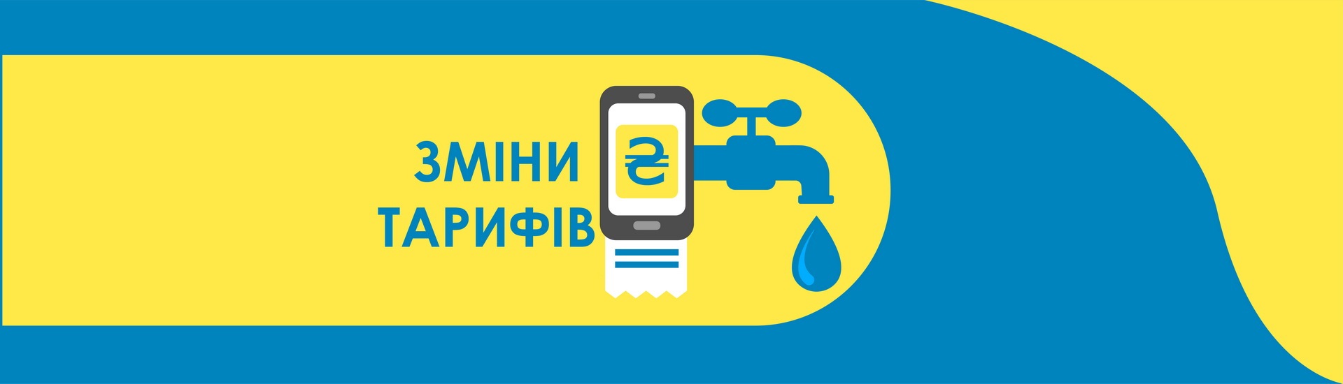 зміни-тарифів1920-550